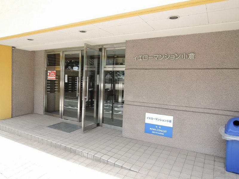 イエローマンション小倉 エントランス