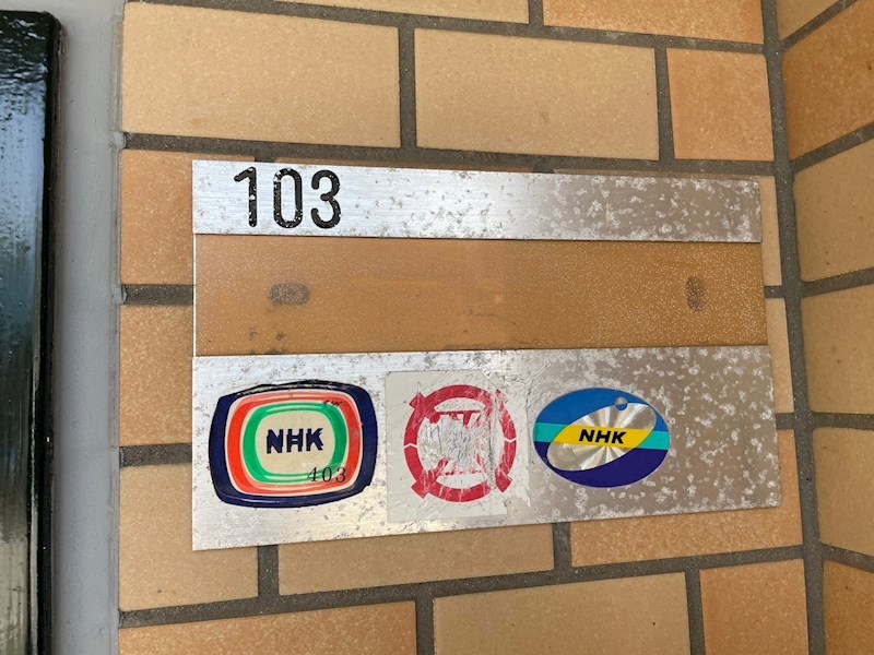 サンハイツ葛原 その他