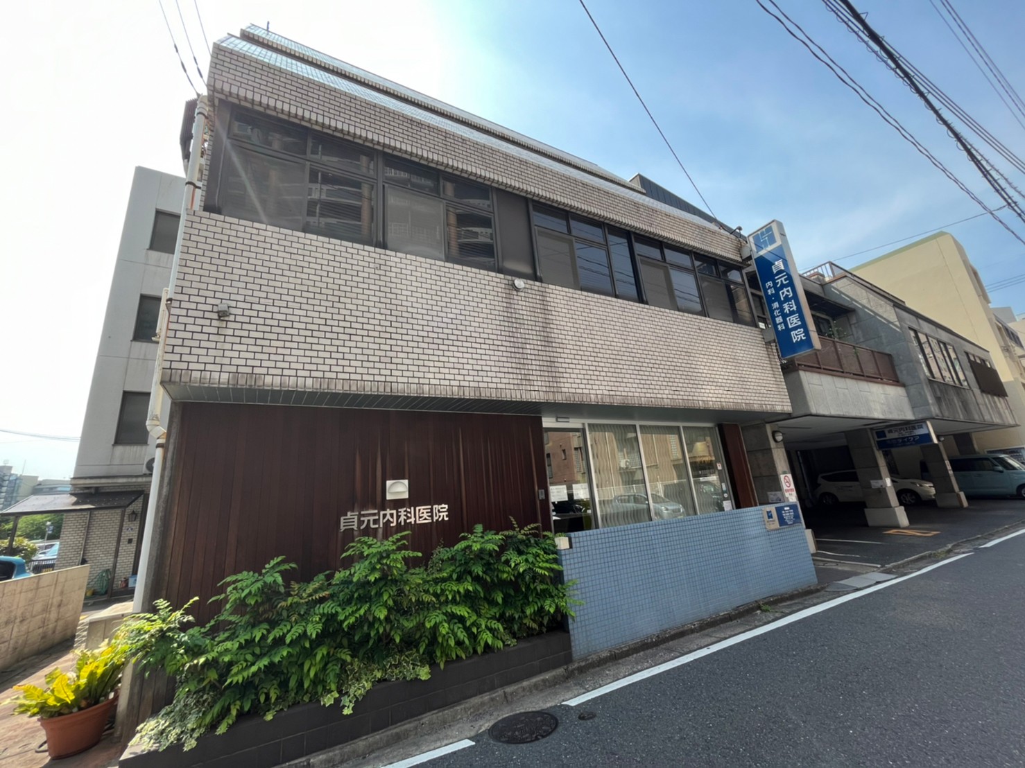 ニューコメタニビル 貞元内科医院