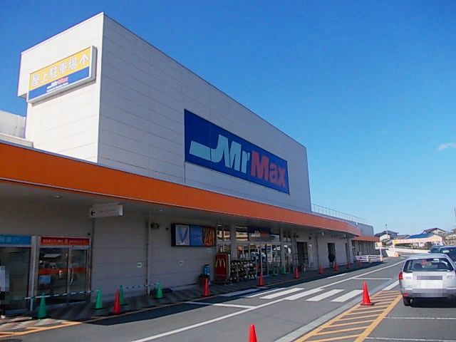 ブリーゼⅣ ミスターマックスまで1200m