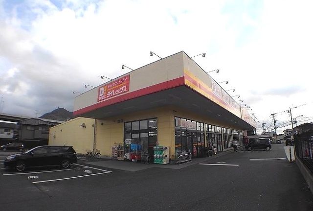 ペシェ　ロッソⅠ ダイレックスまで290m
