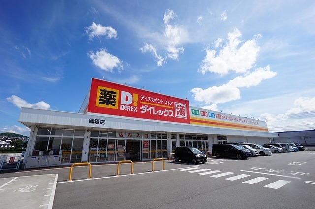 サニーハウス東高陽台Ａ ダイレックス　岡垣店まで950m