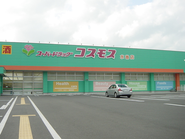 ディモーラ ディスカウントドラッグコスモス水巻店まで592ｍ