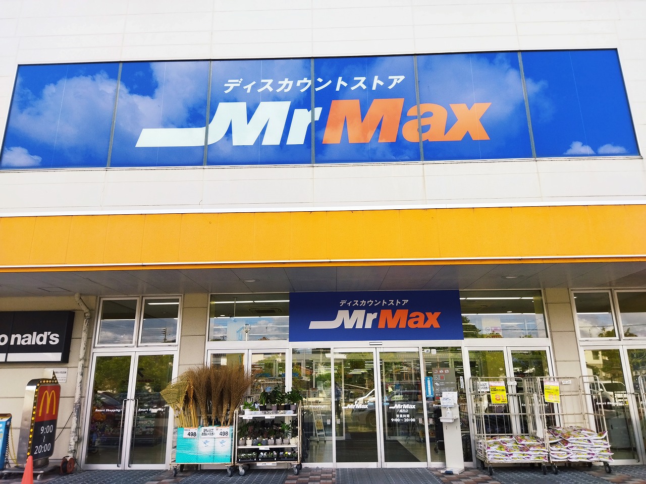 BRAVE BASE 木屋瀬 MrMax(ﾐｽﾀｰﾏｯｸｽ) 八幡西店