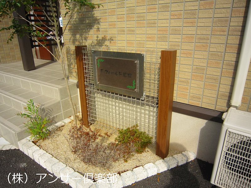 Ｆ・フィールド若園 その他共有部分