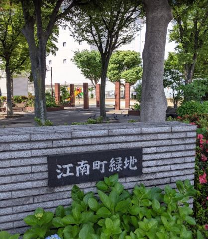 FORTUNATE砂津 江南町緑地