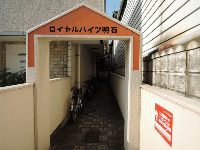 ロイヤルハイツ明石  エントランス