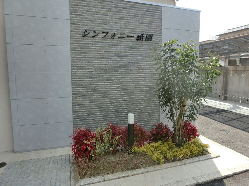 シンフォニー祇園 エントランス
