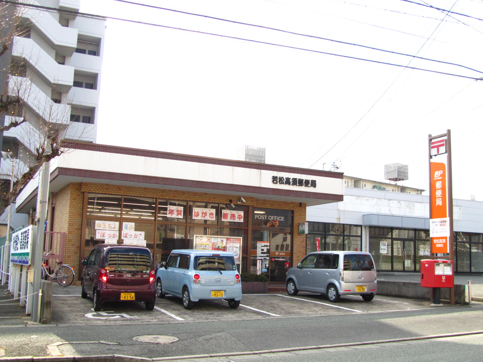 フレマリールASOU　D棟 若松高須郵便局