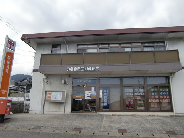 Luna soleil 小倉吉田団地郵便局まで365ｍ