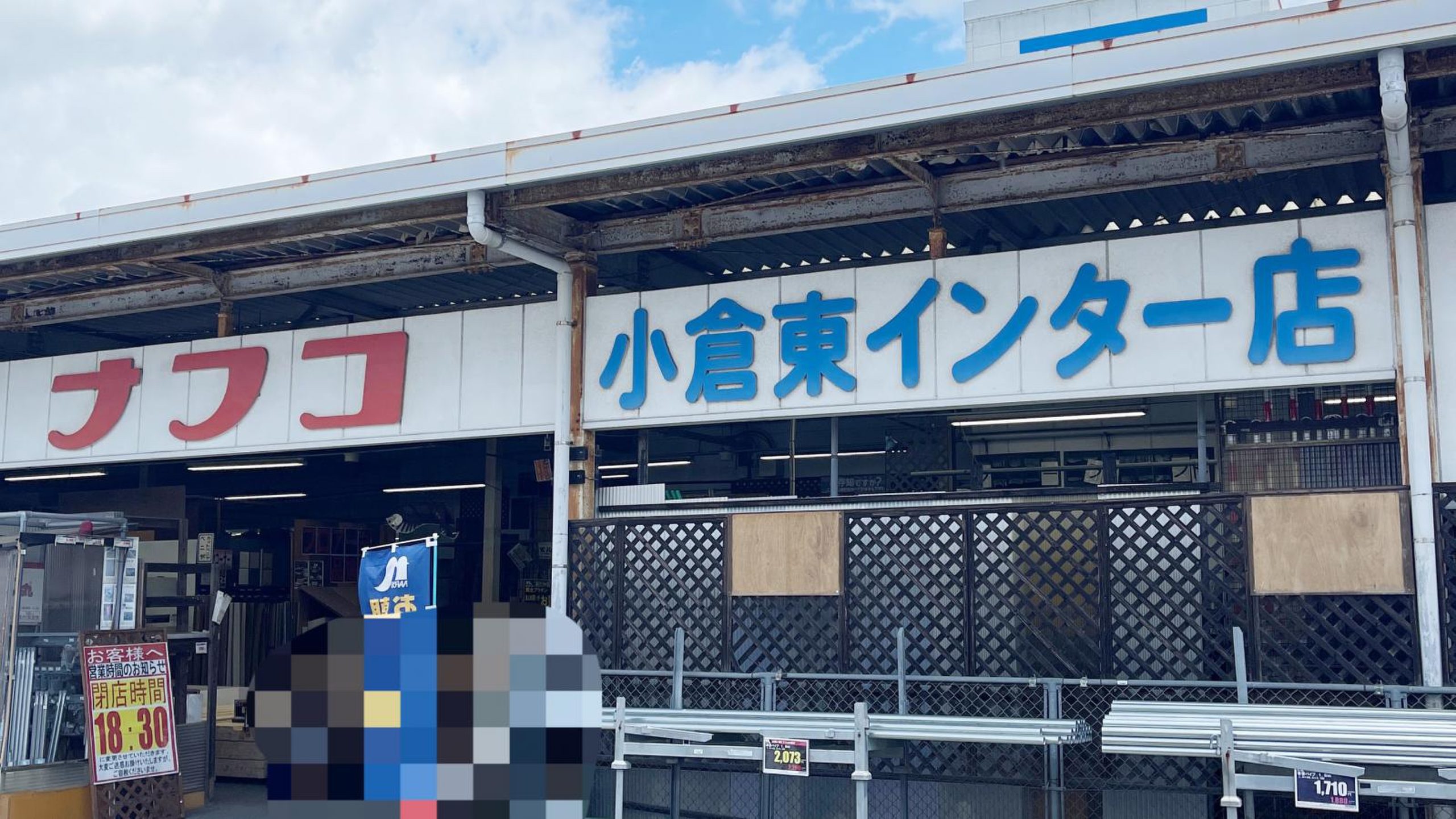 津田新町二丁目12番貸家 ﾎｰﾑﾌﾟﾗｻﾞﾅﾌｺ 小倉東ｲﾝﾀｰ店