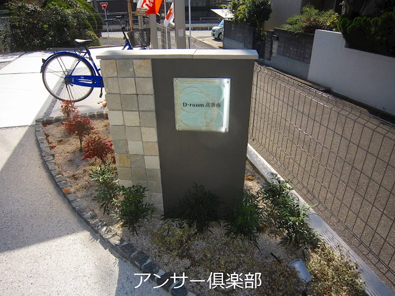 D-room高須南 エントランス