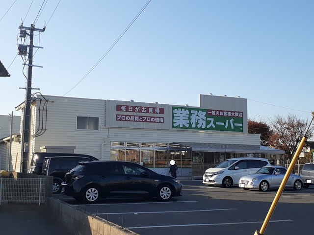 ピンズ本城 業務スーパーまで400m