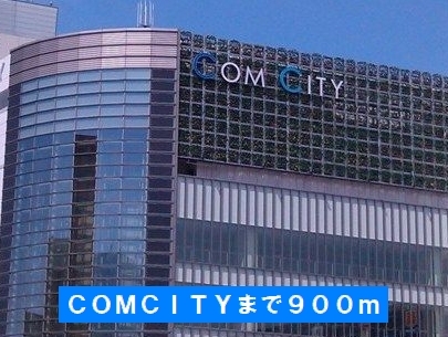 ランドコア田町Ⅱ COMCITYまで900m