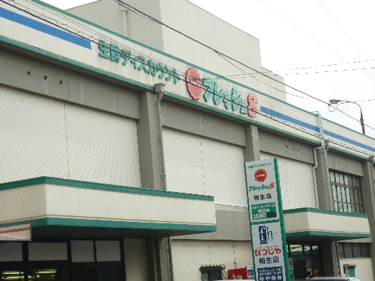 クレール引野 ﾌﾚｯｼｭ8相生店