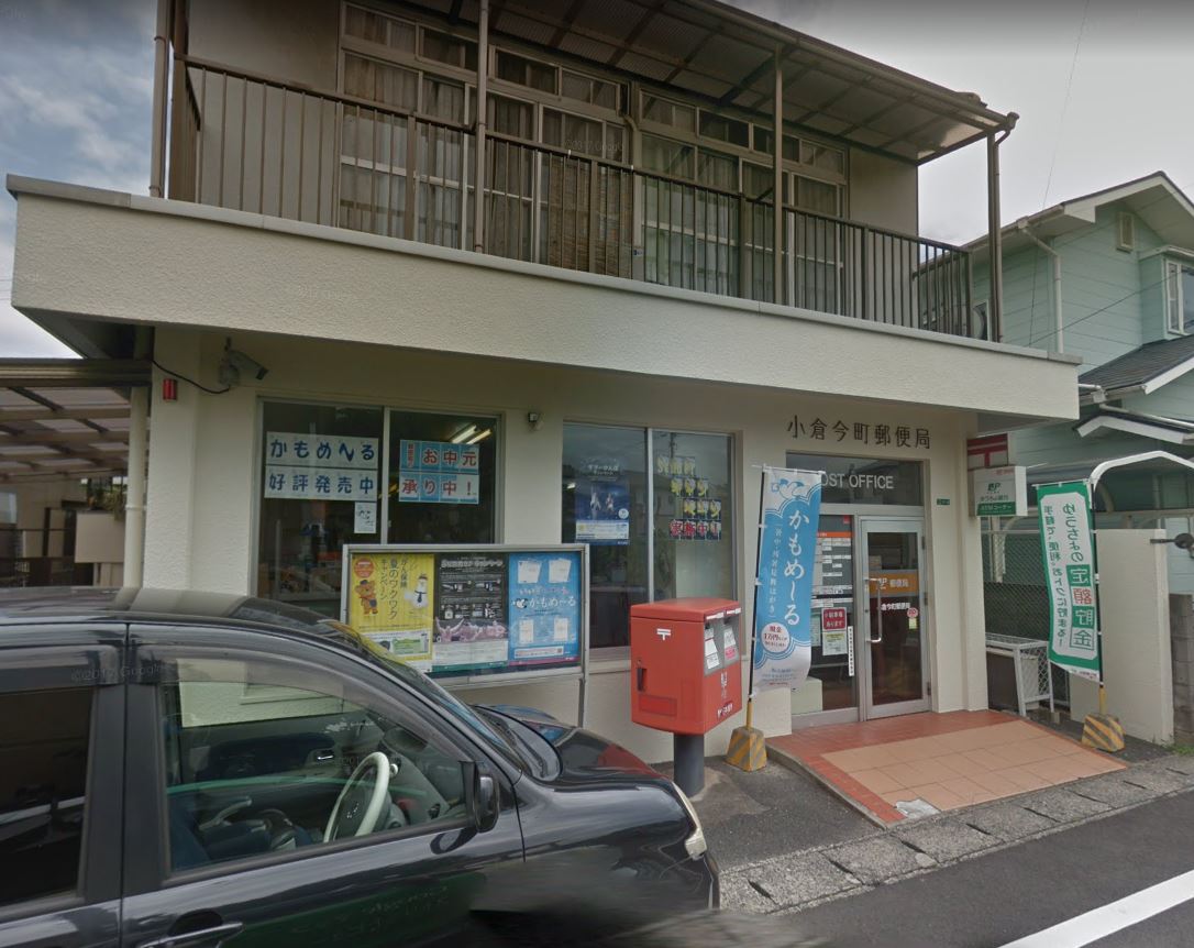 リバーサイドハウス 小倉今町郵便局