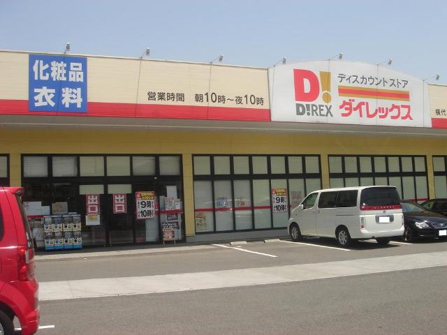 レマーレ DiREX横代店まで286ｍ