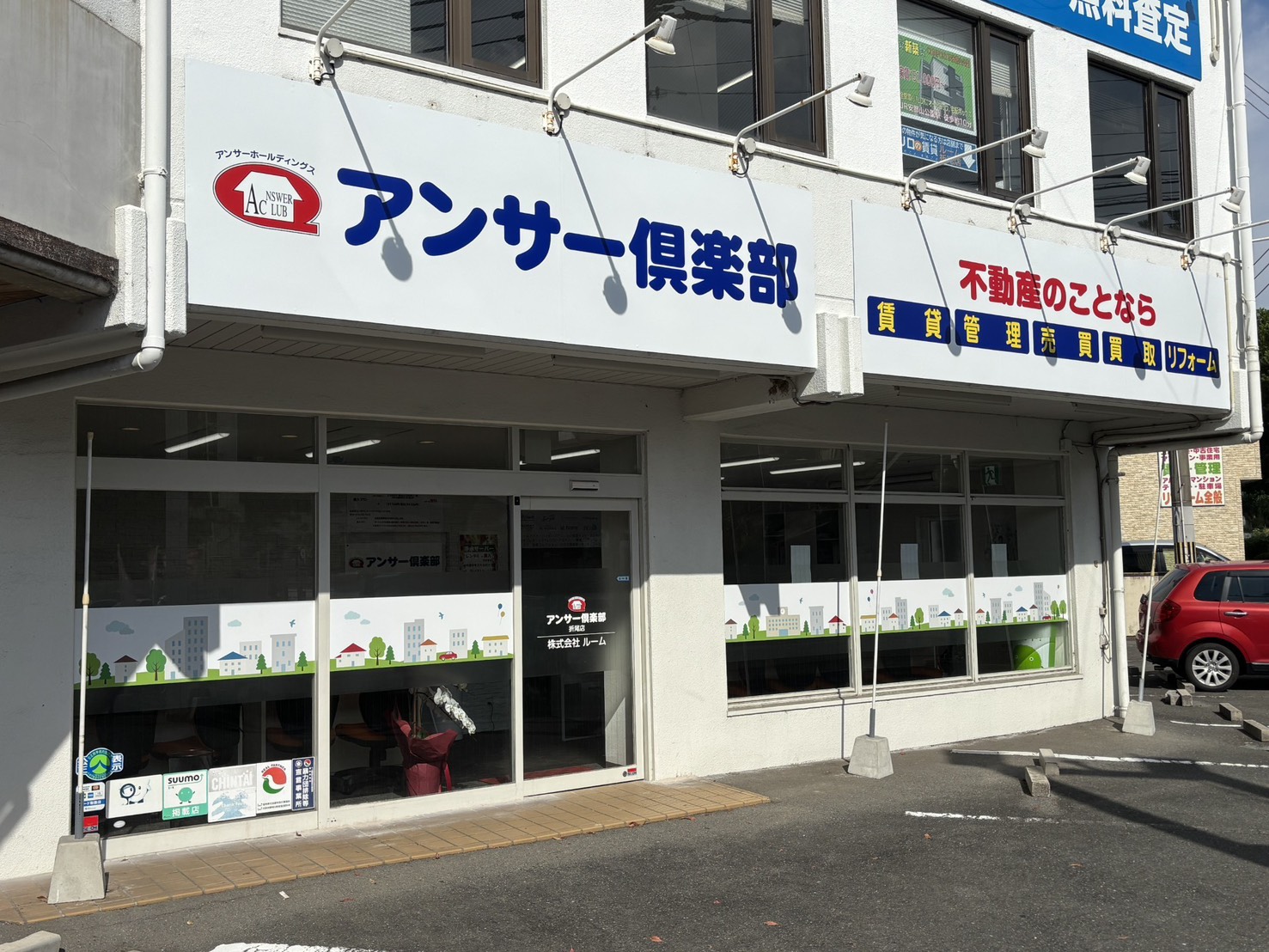 アンサー倶楽部 折尾店