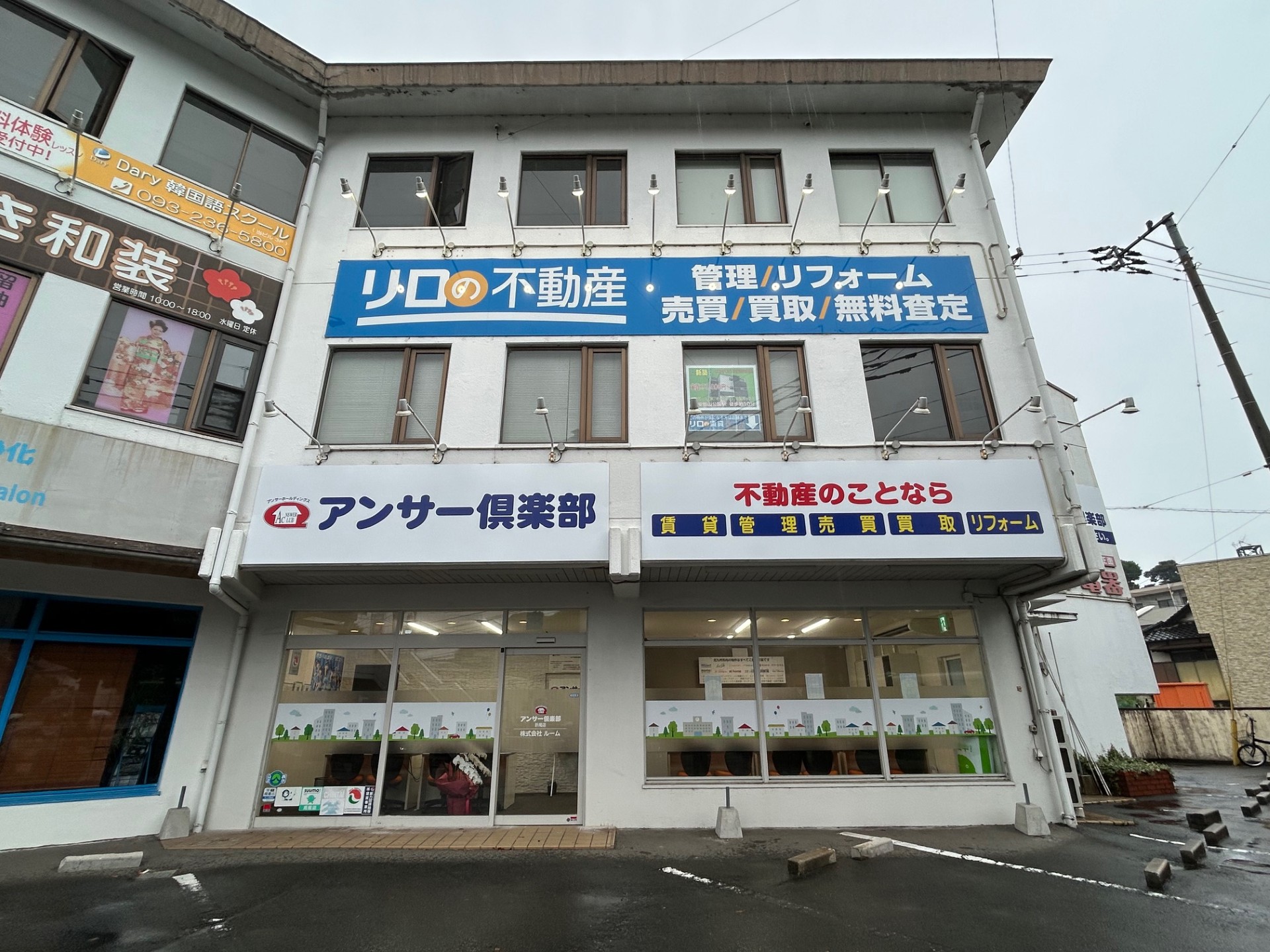 アンサー倶楽部 折尾店