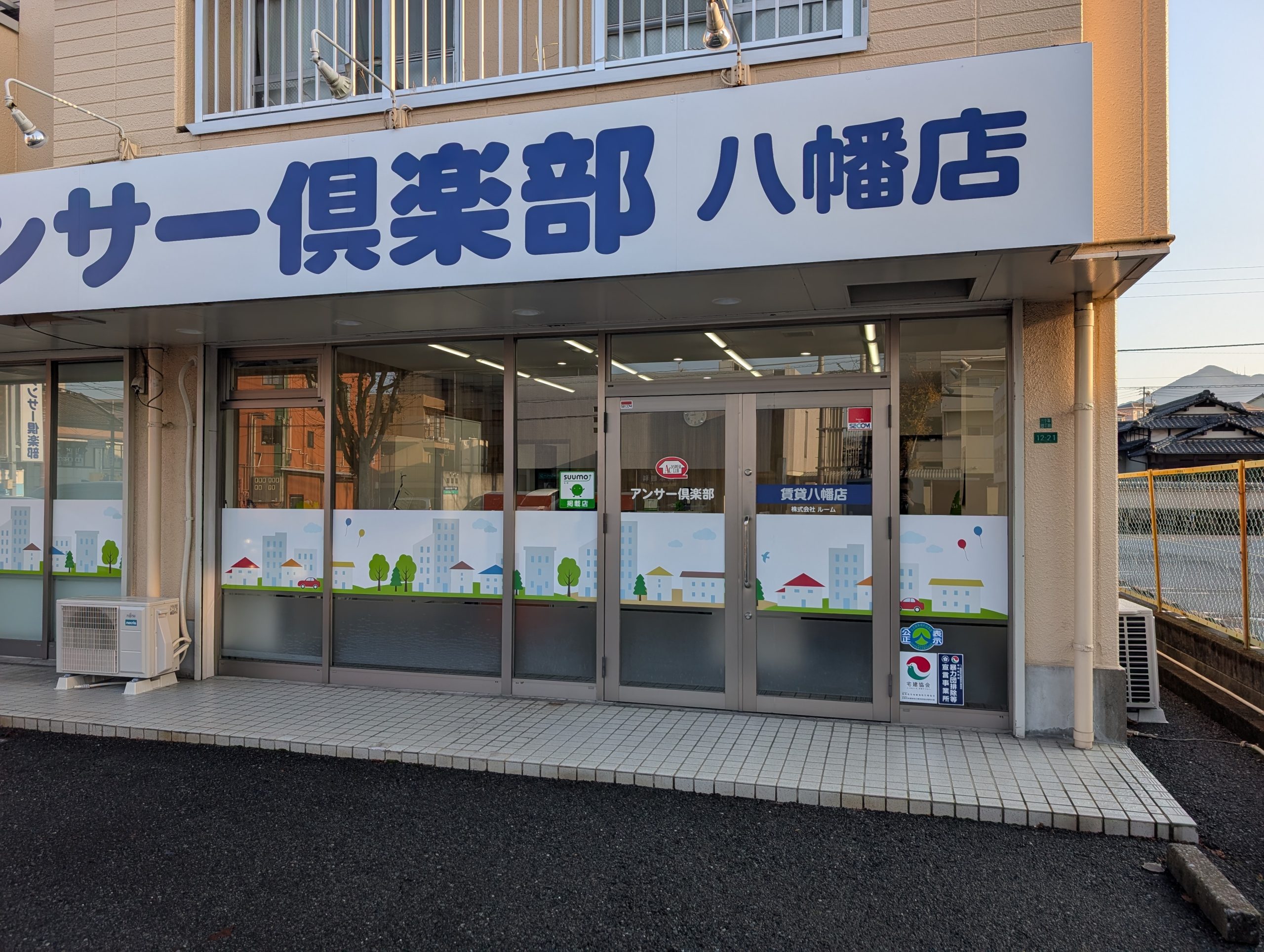 アンサー倶楽部 賃貸八幡店