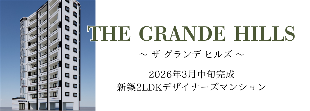 THE GRANDE HILLSバナー
